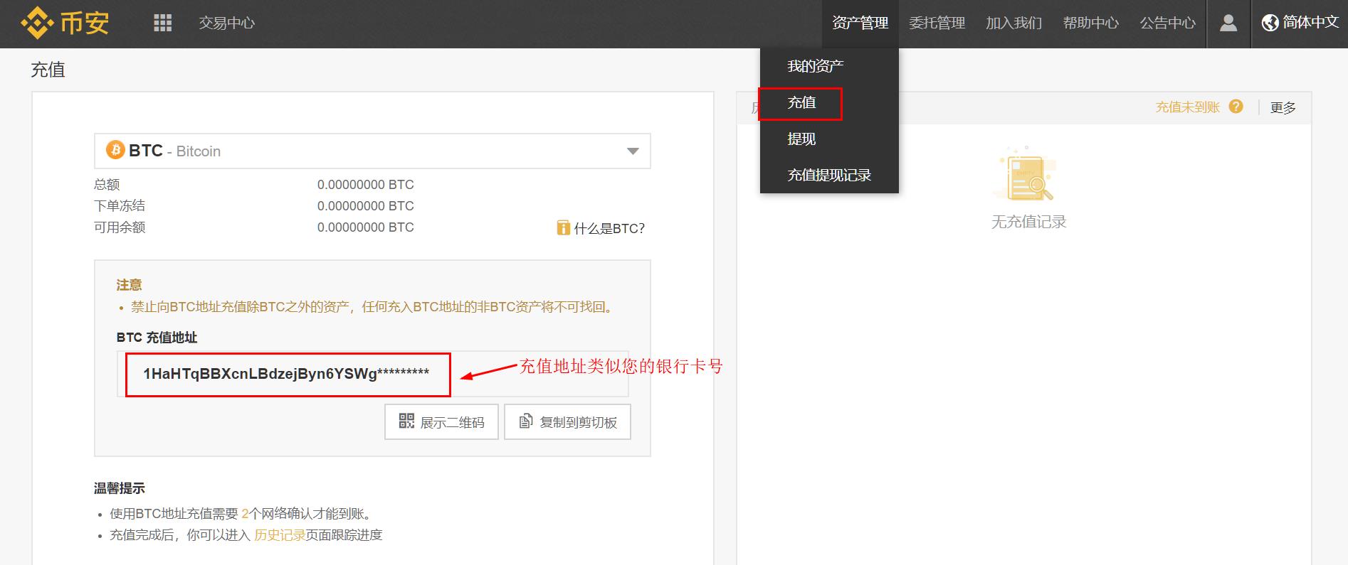 币安充值地址怎么用
